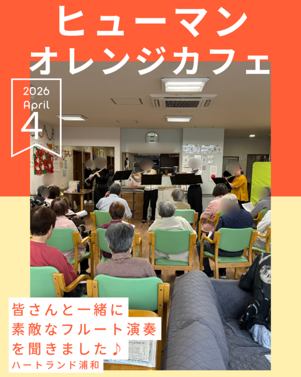 ヒューマンオレンジカフェ - さいたま市チームオレンジWEB 認知症